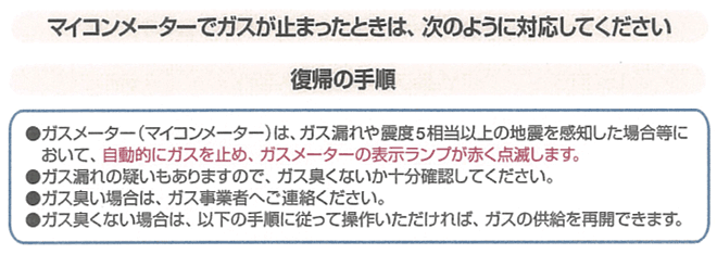 マイコンメーターでガスが止まったときは、次のように対応してください