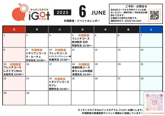 6月料理教室・イベントカレンダーの画像