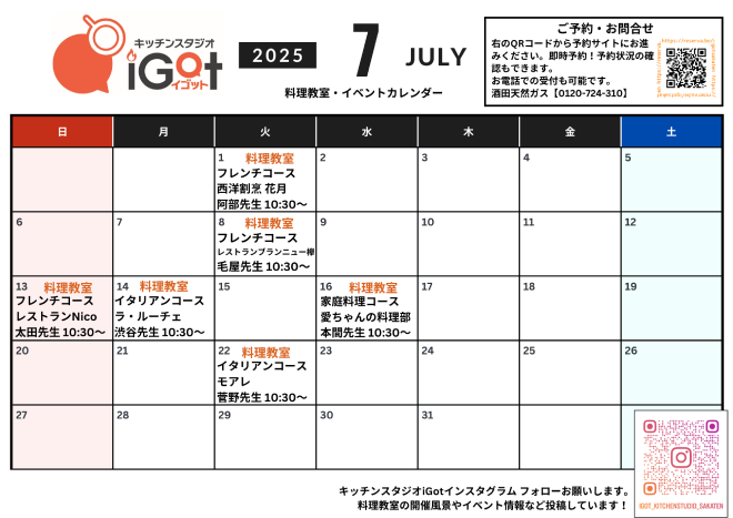 7月料理教室・イベントカレンダーの画像
