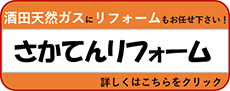 さかてんリフォーム