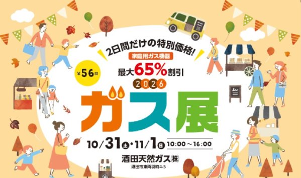 ガス展