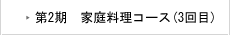 2@ƒ뗿R[X(3)