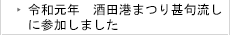 令和元年　酒田港まつり甚句流しに参加しました