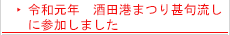 令和元年　酒田港まつり甚句流しに参加しました